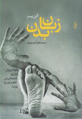 زبان بدن